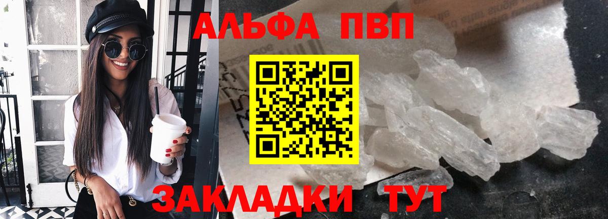 Когалым  Alpha PVP кристаллы  А ПВП кристаллы  A PVP Соль  Вход с VPN 
