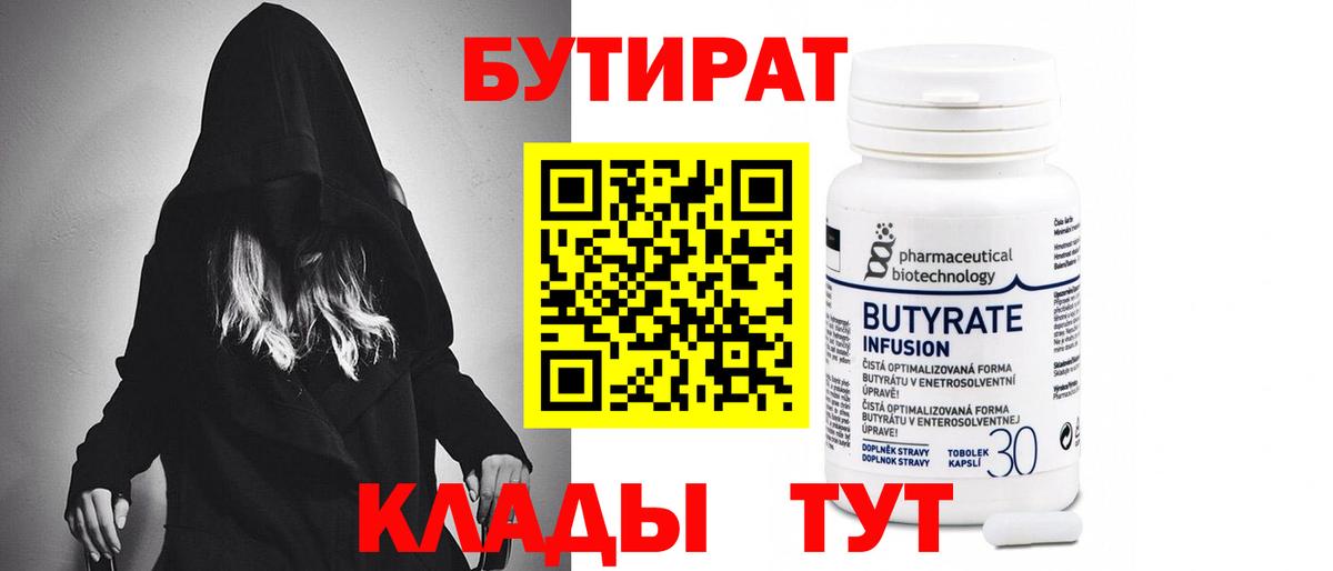 Бутират  Бутират Butirat  Вход с VPN  Когалым 