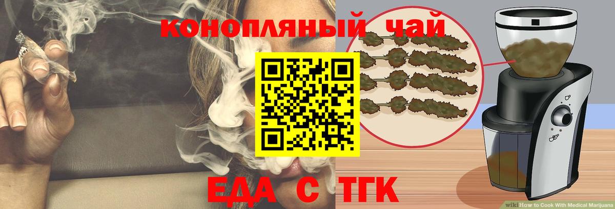 Еда ТГК марихуана  Вход с VPN  Когалым 