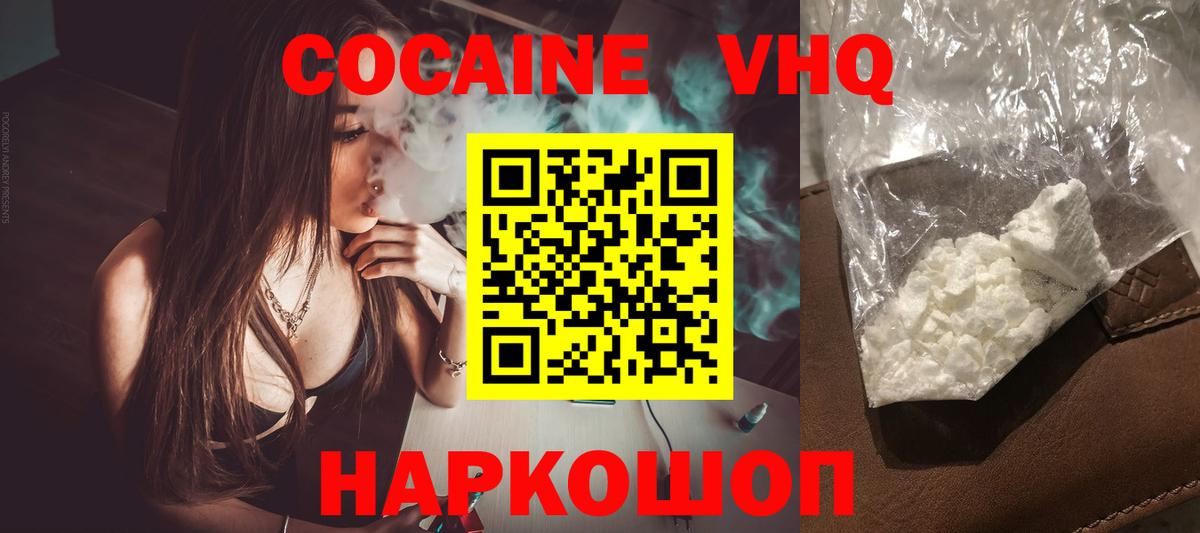 Кокаин VHQ Когалым
