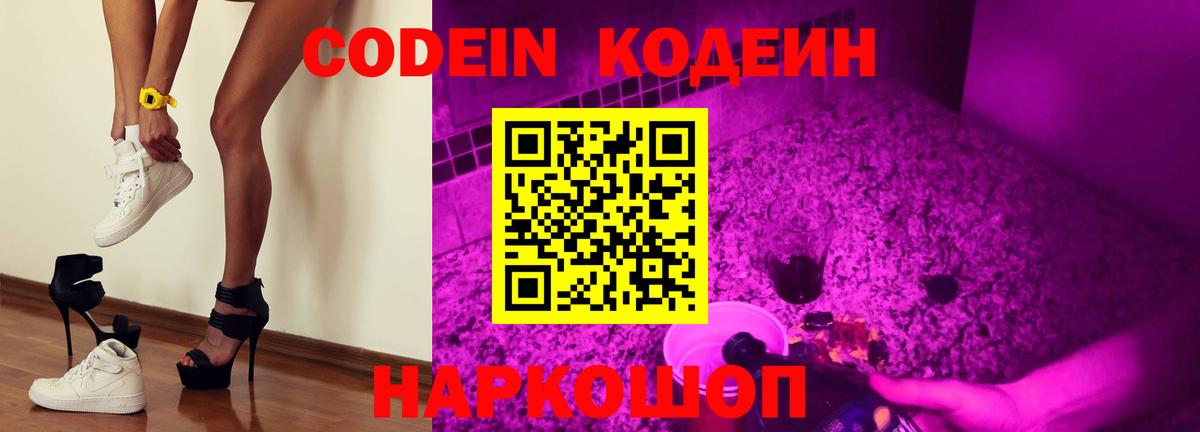 Кодеиновый сироп Lean напиток Lean (лин)  Вход с VPN  Codein напиток Lean (лин)  Когалым 