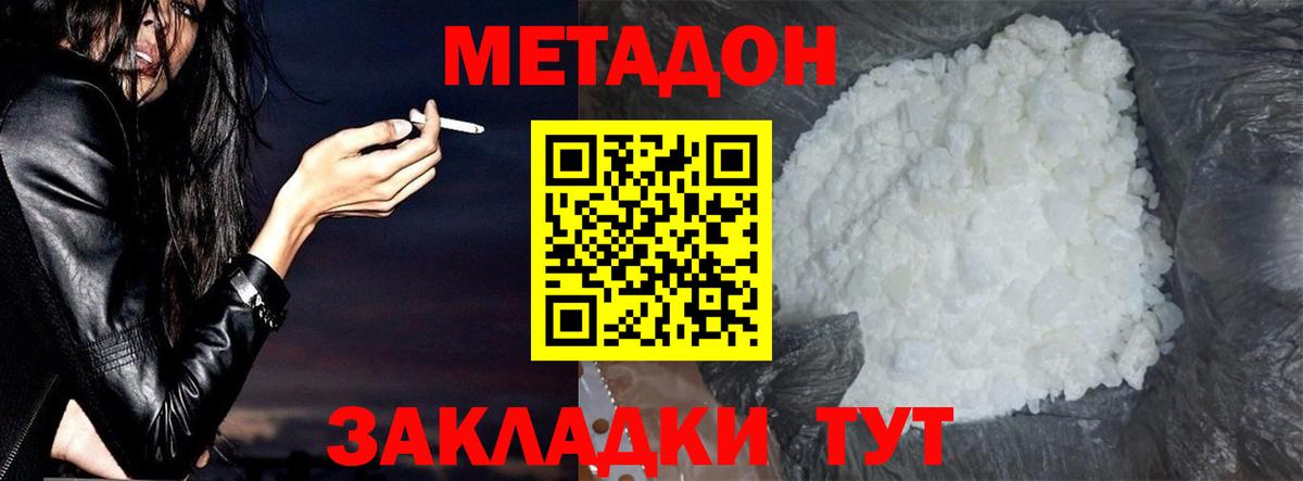 Метадон белоснежный  Вход с VPN  Метадон кристалл  Когалым 
