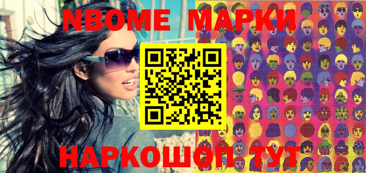 Марки N-bome 1500мкг  Марки N-bome 1500мкг  Вход с VPN  Когалым 
